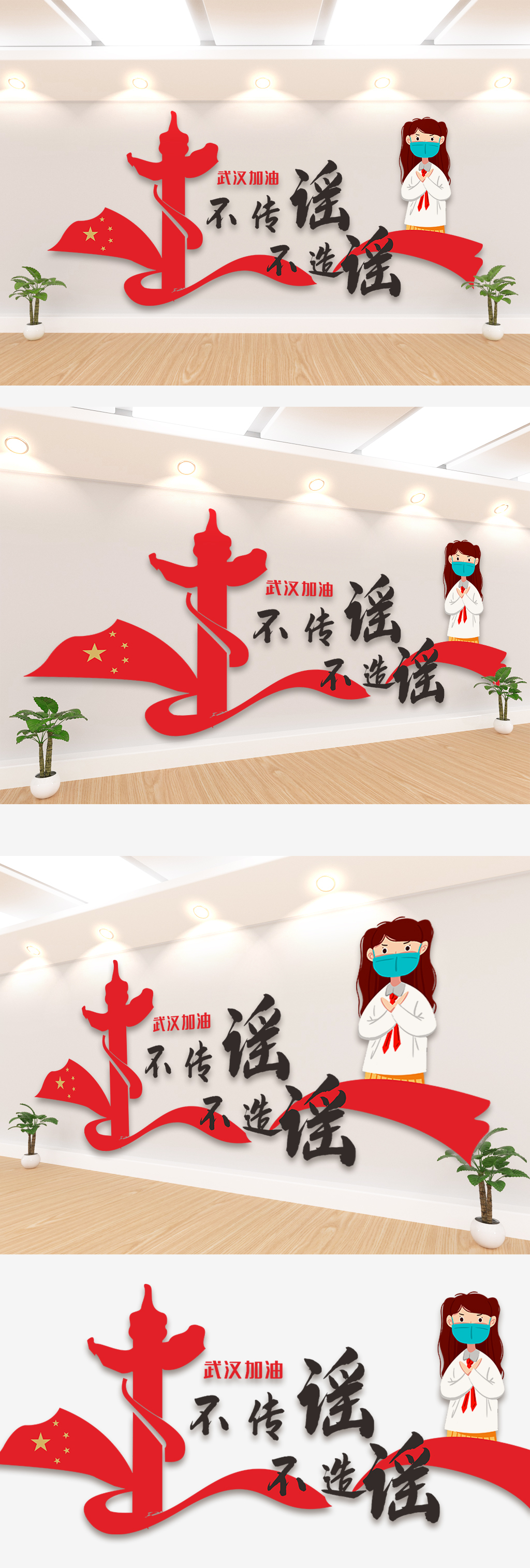 不传摇不造摇文化墙