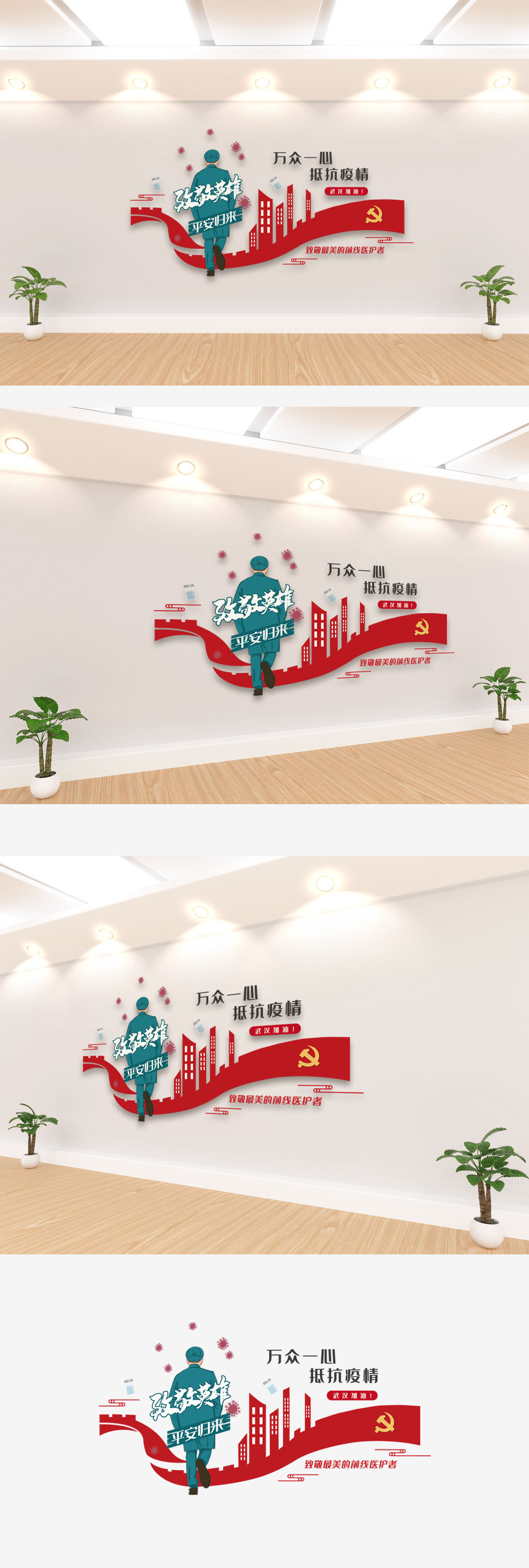 致敬英雄