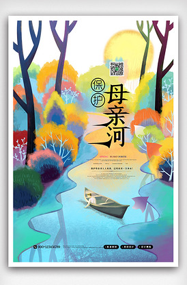 彩色创意复古母亲河海报
