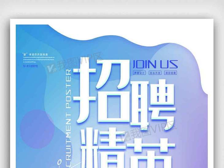 互联网企业招聘_互联网企业招聘人才宣传海报图片