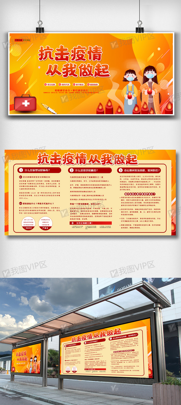橙色抗击疫情从我做起内容展板图