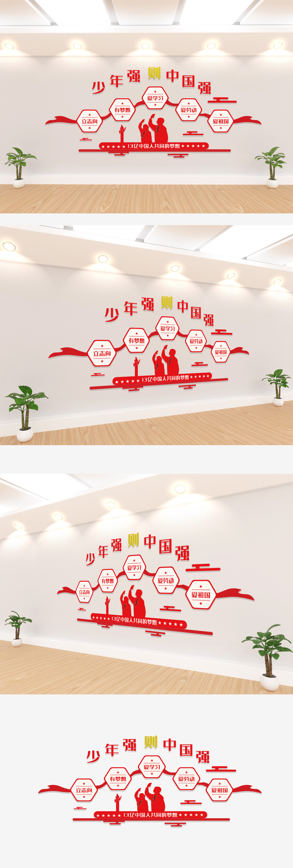 少年强则中国强校园文化墙