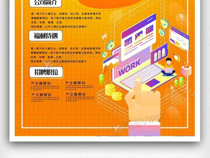 三维招聘_三维一体招聘宣传图片