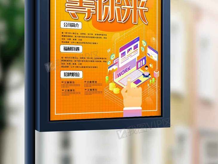 三维招聘_三维一体招聘宣传图片(2)