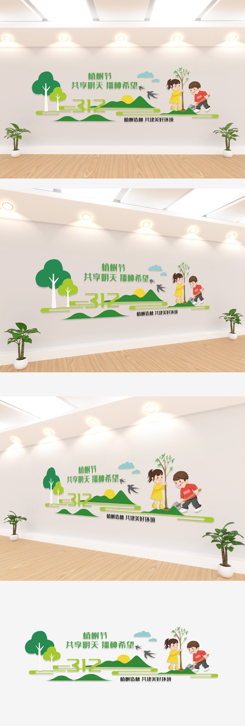 共享明天播种希望植树节文化墙