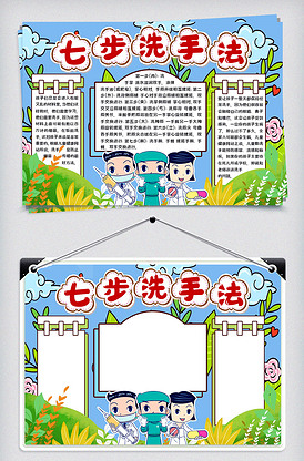 七步洗手法
