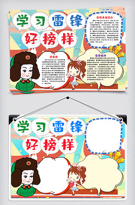 学雷锋小报手抄报word模版