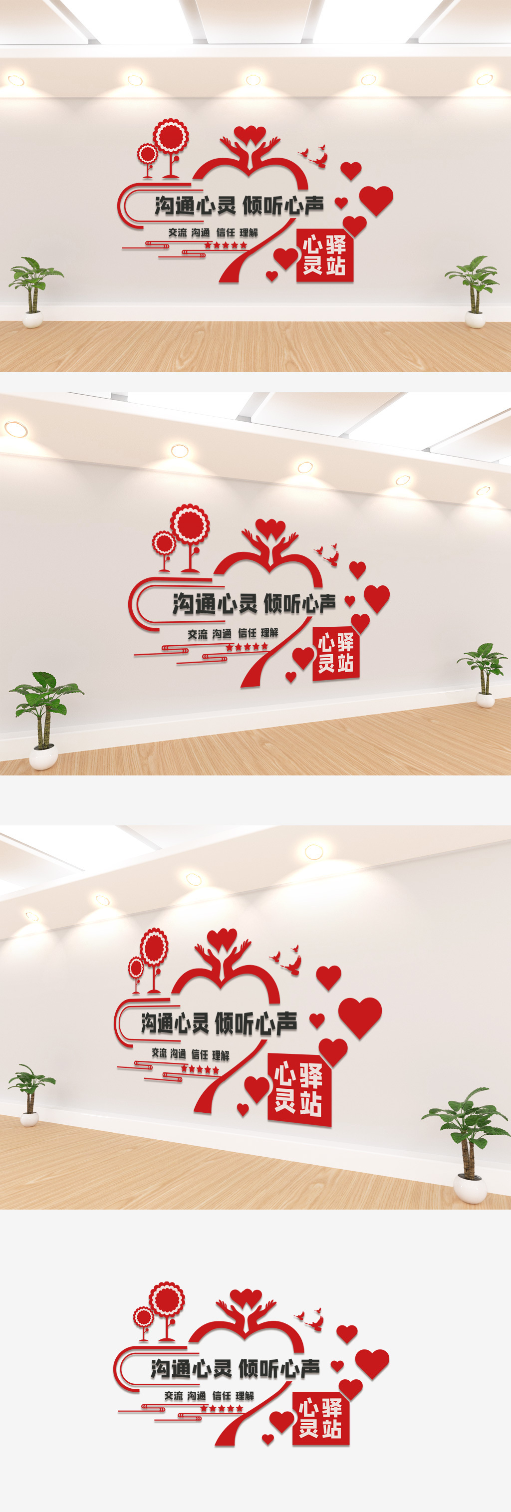 心灵驿站公益文化墙