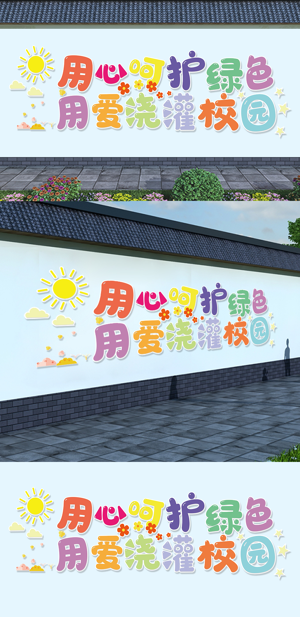 2020年小学幼儿园通用标语墙