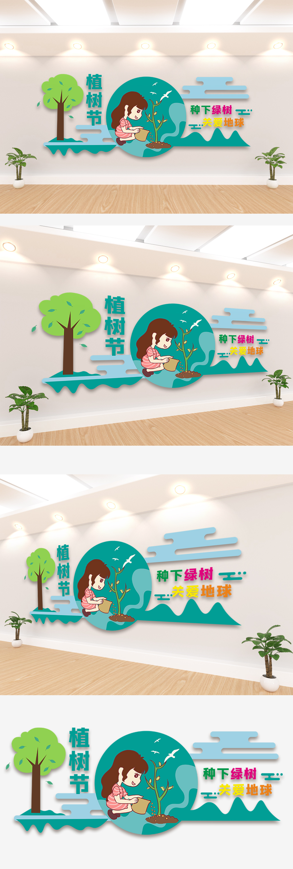 植树绿化文化墙