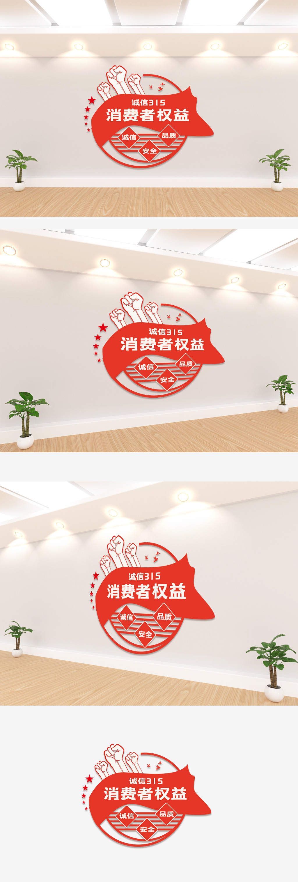 诚信消费形象墙文化墙