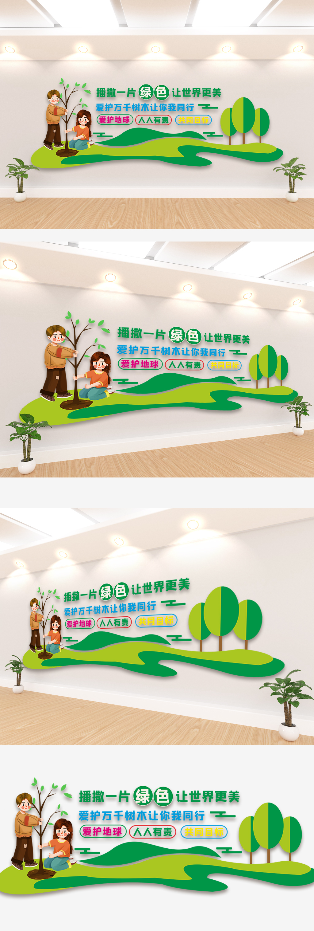 爱护树木植树文化墙