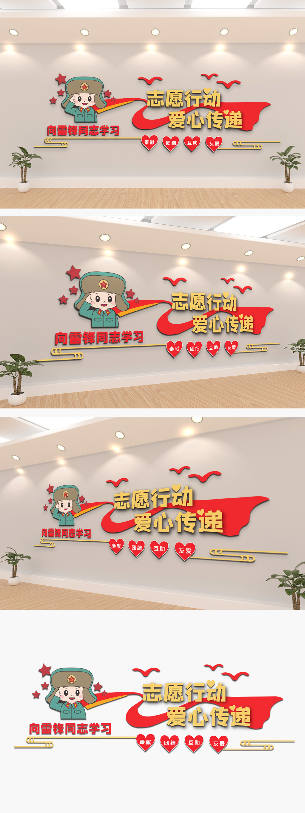 学习雷锋志愿者服务工作站文化墙形象墙
