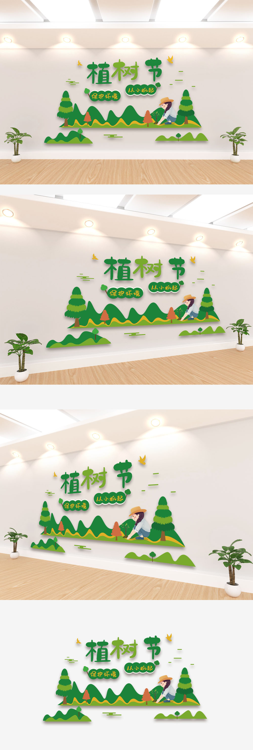 植树绿化文化墙