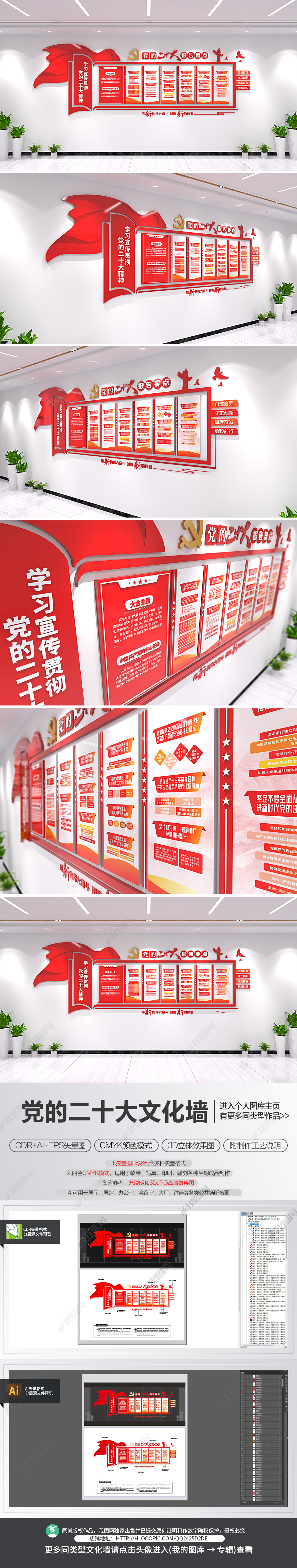 学习二十大报告要点文化墙宣传栏