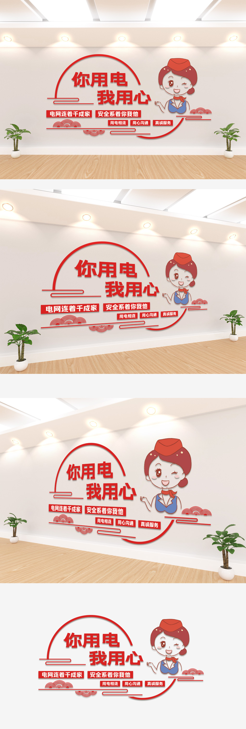 电网服务形象墙