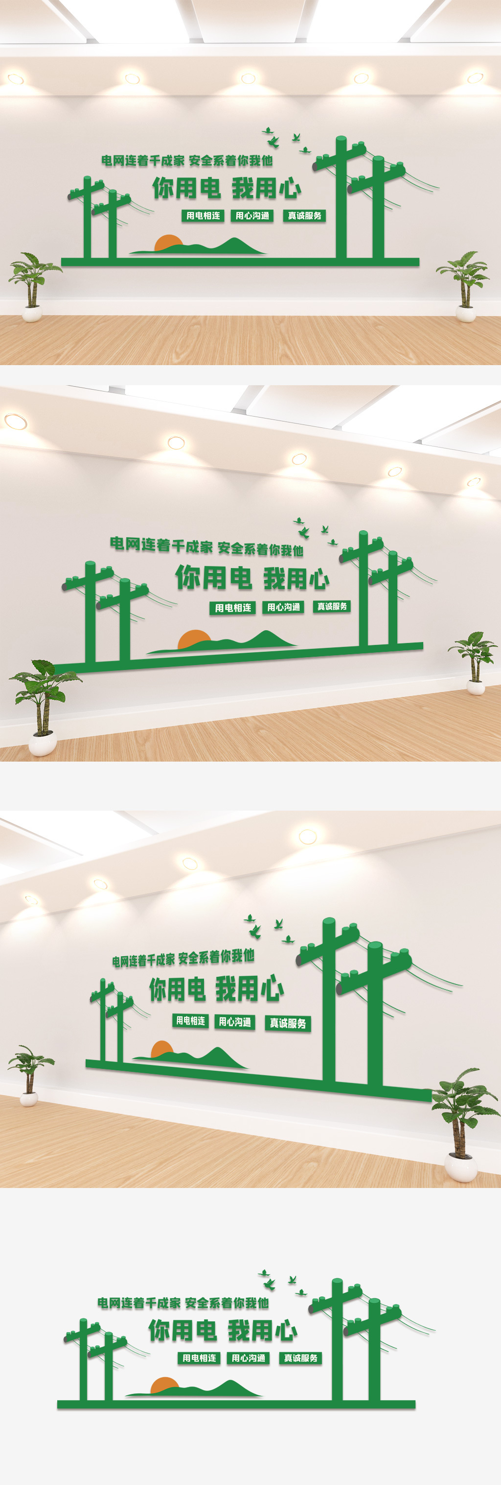 你用电我用心形象墙