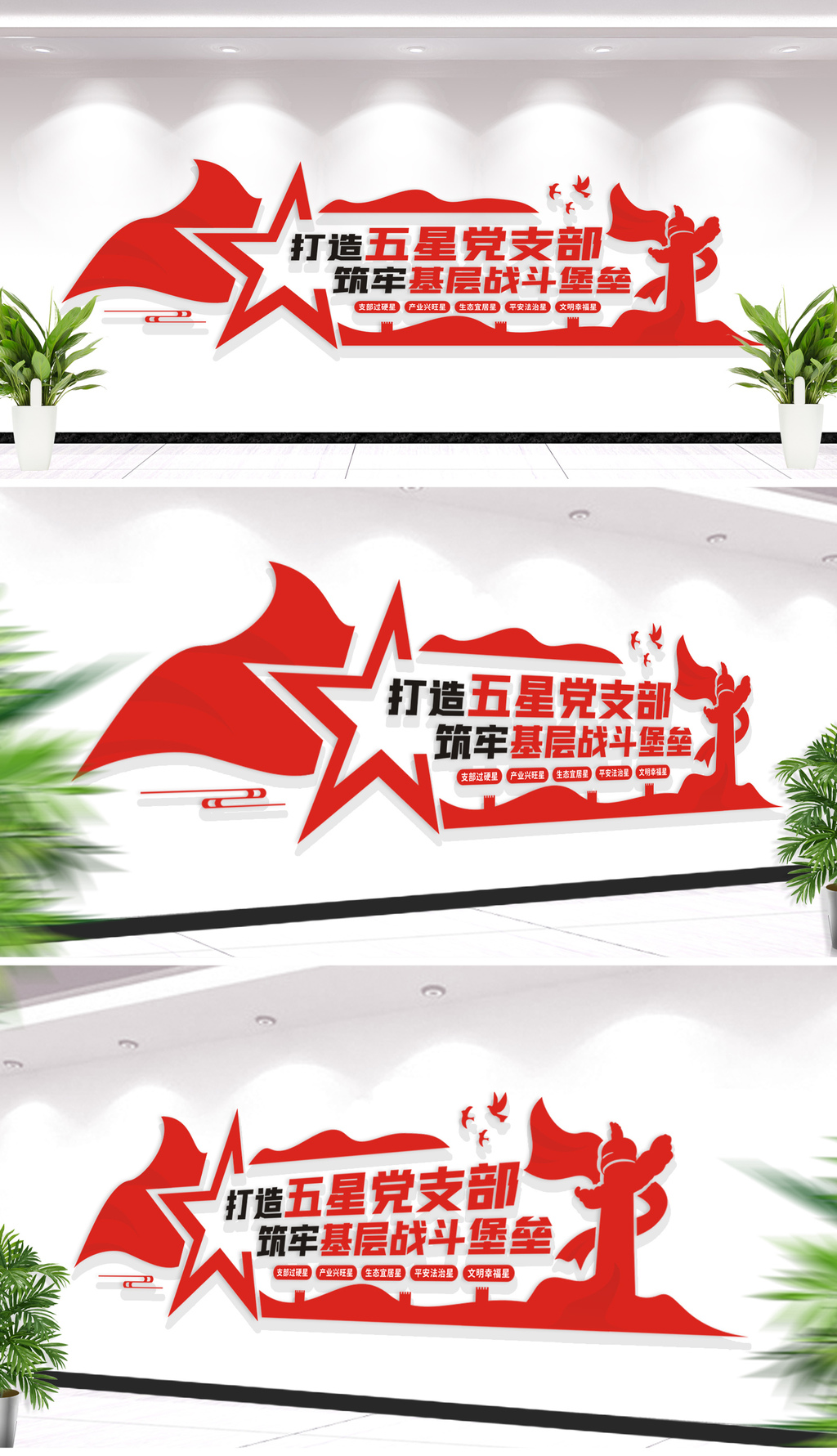 五星党支部标语文化墙党建形象墙