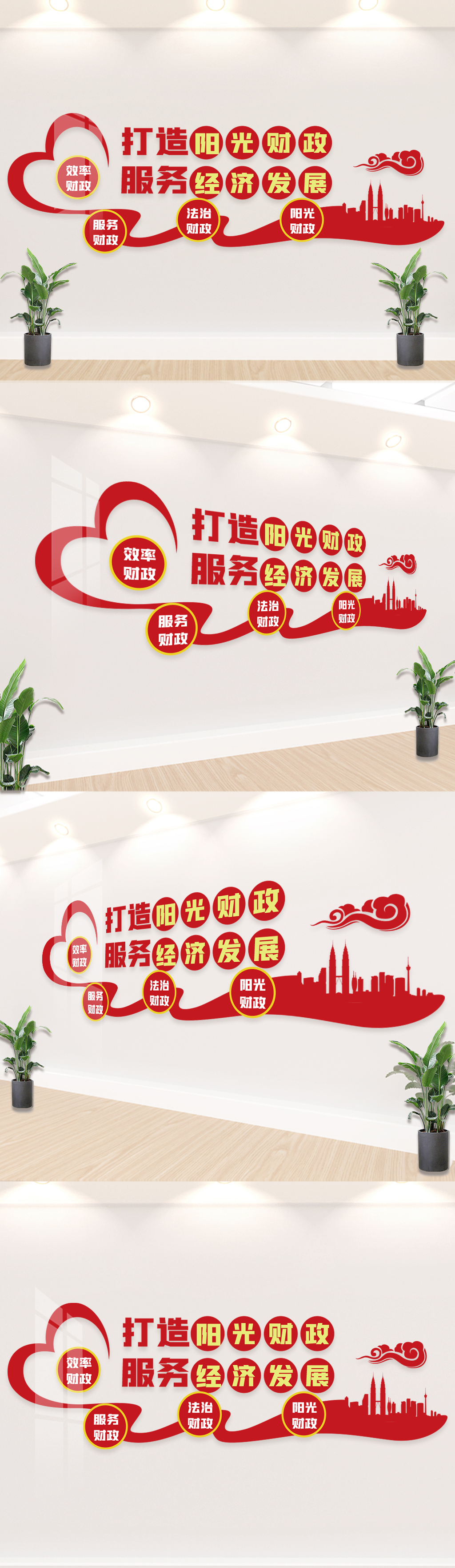 阳光财政标语文化墙
