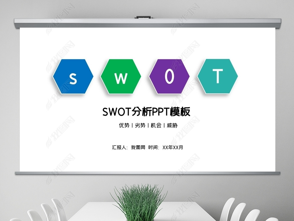 SWOTPPTģ