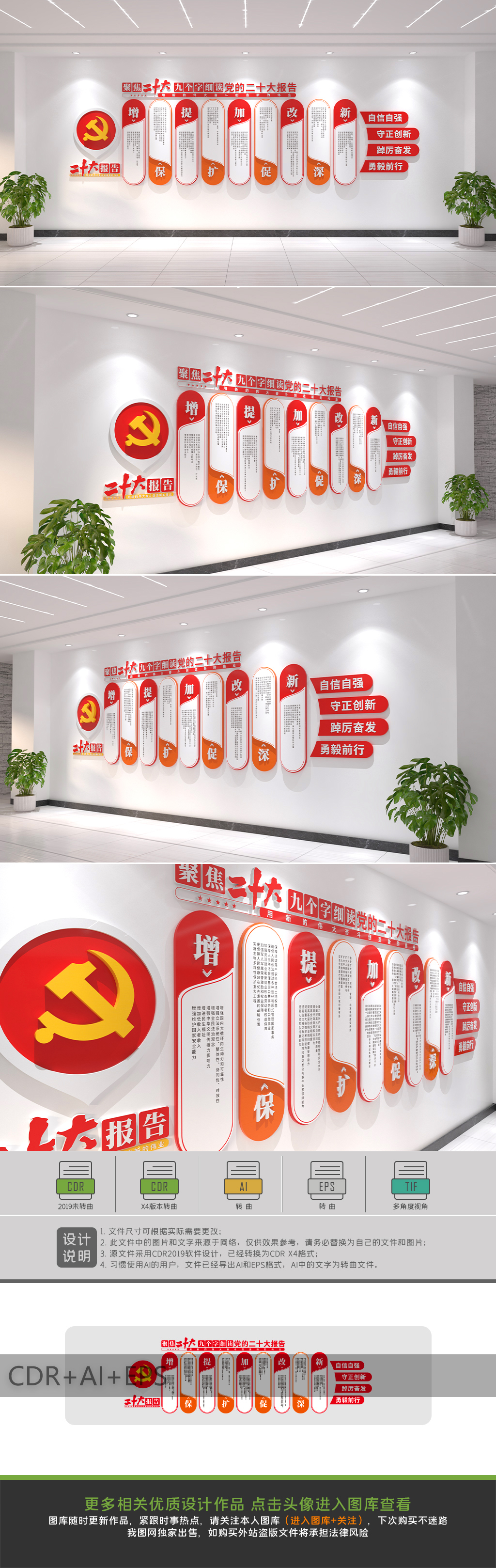 九个字细读党的二十大报告二十大精神文化墙