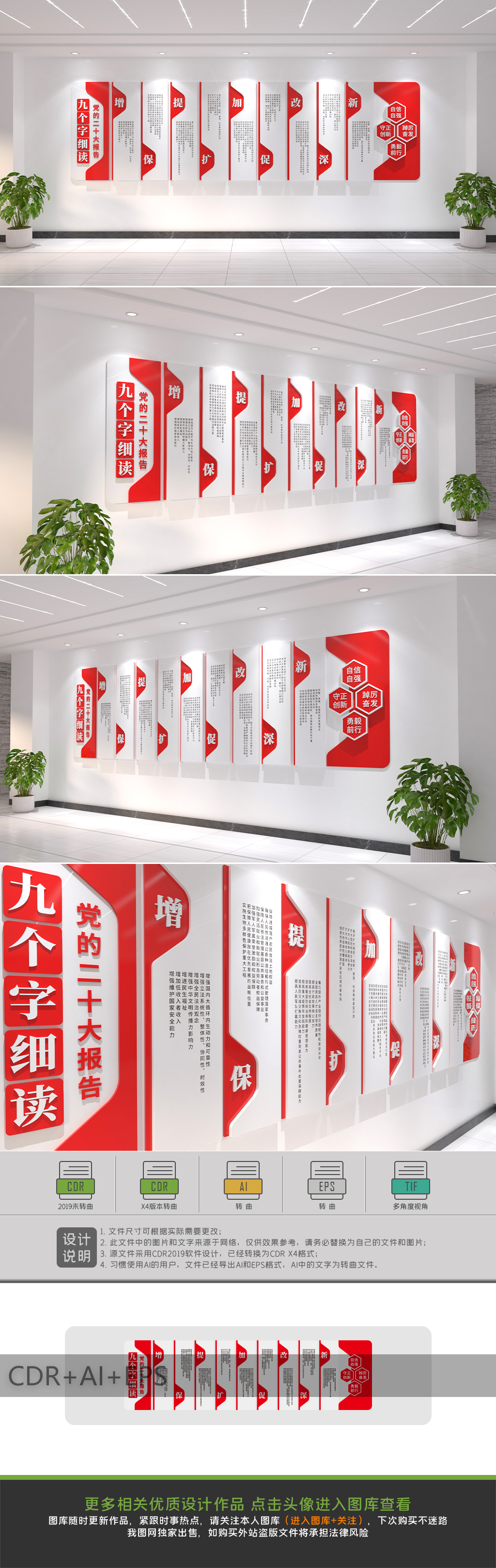 九个字细读党的二十大报告二十大精神文化墙