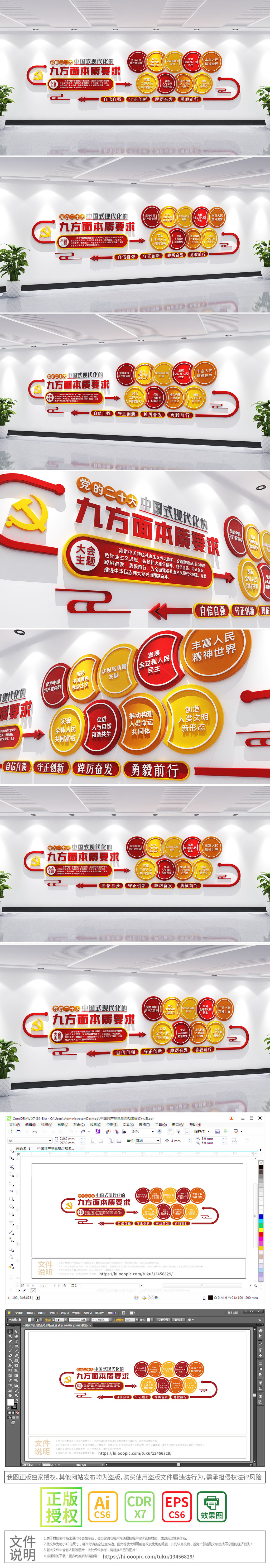 二十大九个本质方面文化墙