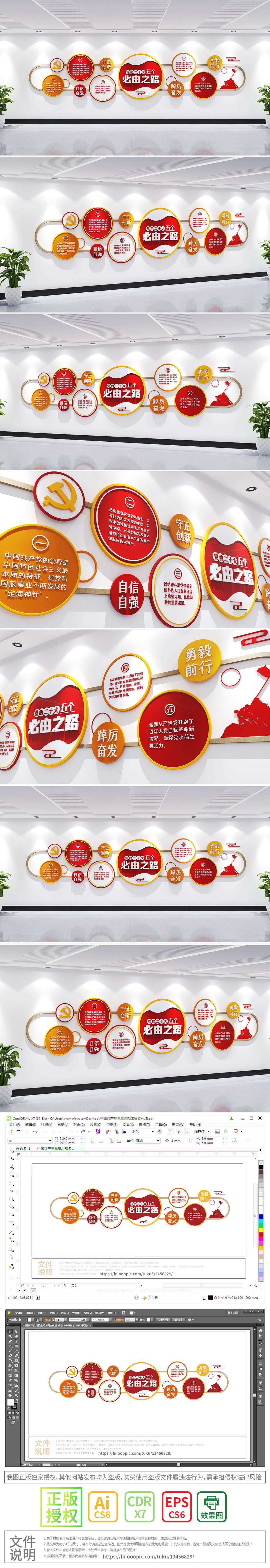 五个必由之路文化墙