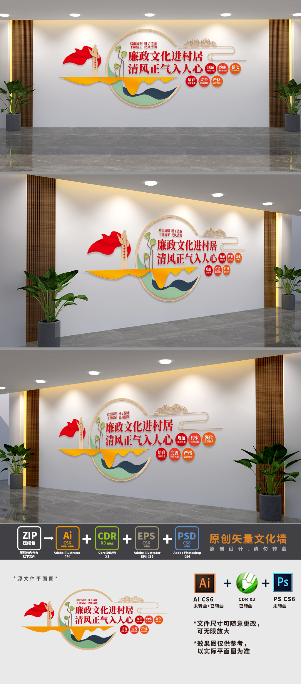 清廉村居建设党建文化墙