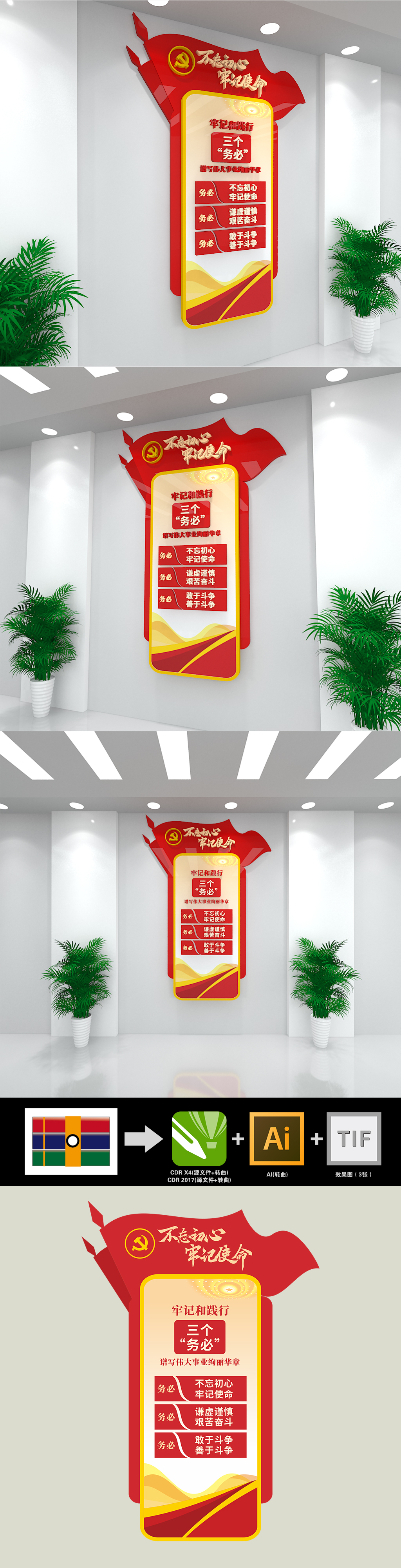 三个务必二十大报告宣传党建文化墙