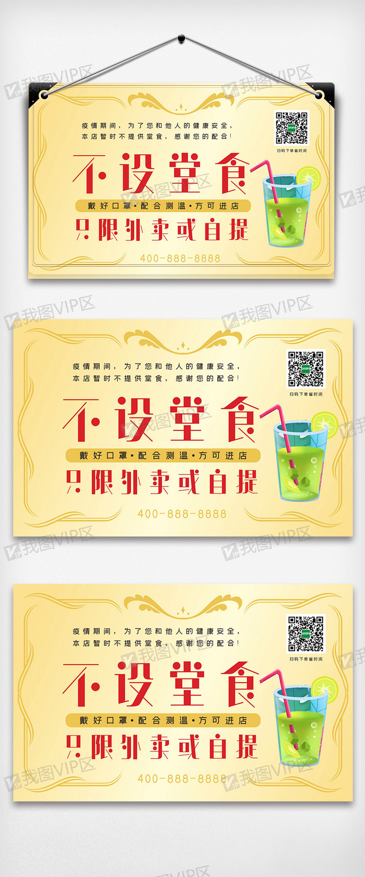 2020防疫期间不设堂食温馨提示牌