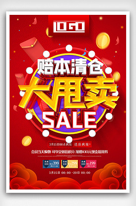 c4d红色大气大甩卖促销海报