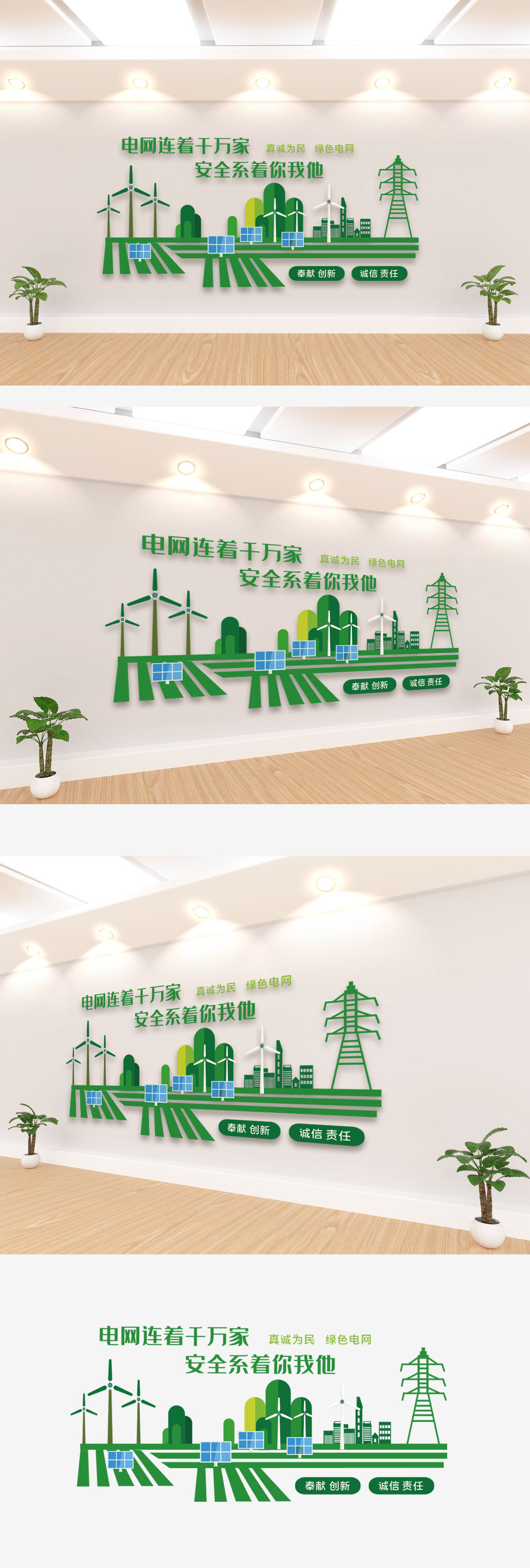 电网连着千万家