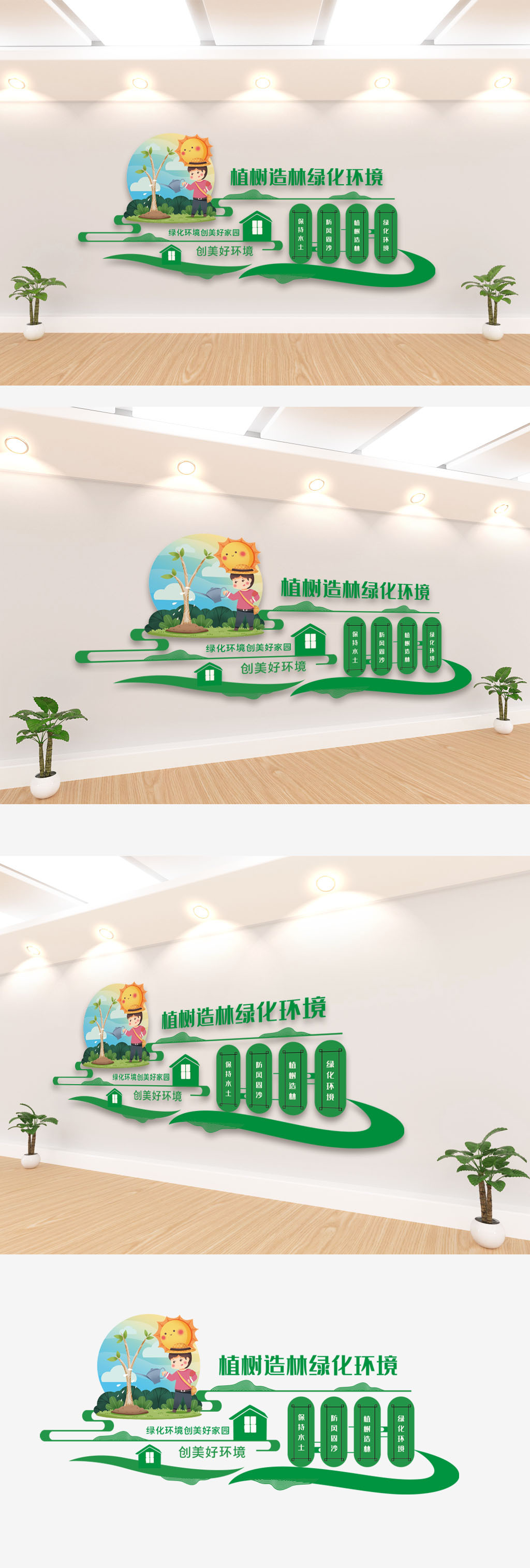 植树造林绿化环境