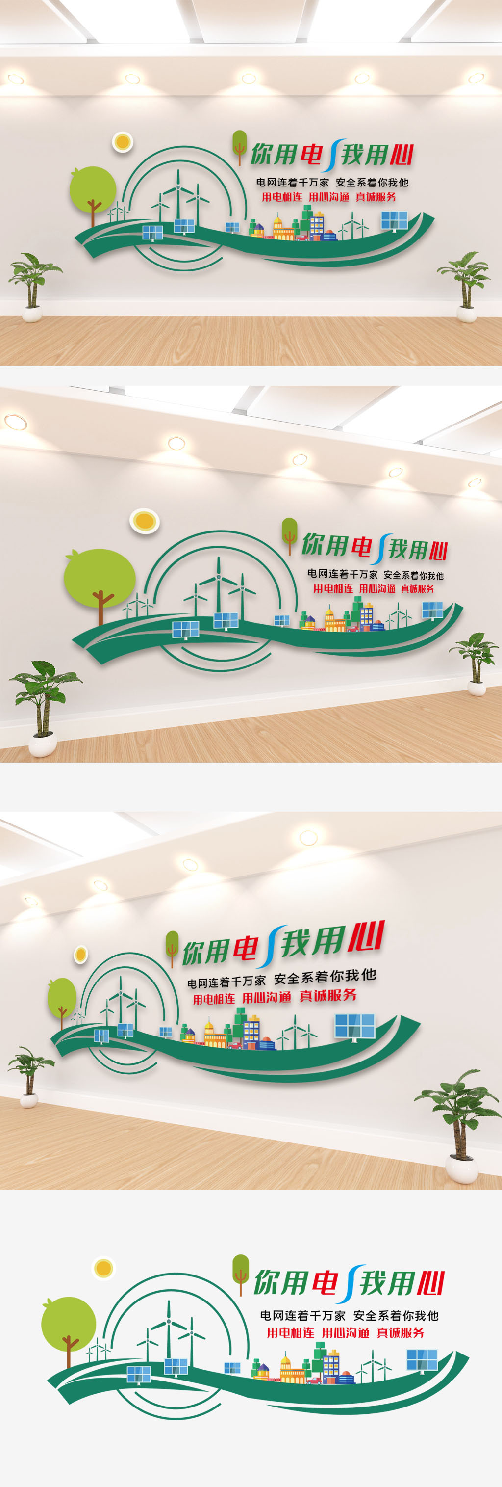 你用电我用心