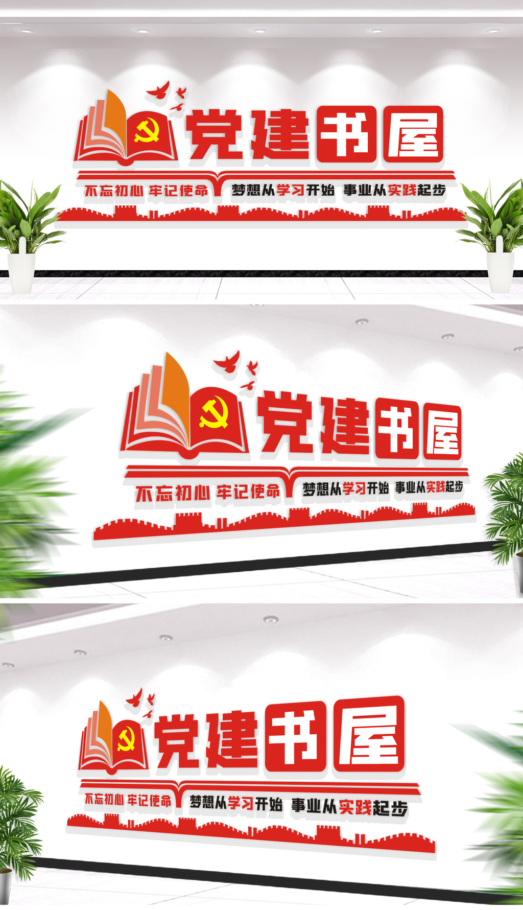 学习强国党建书屋党支部党员活动室文化墙
