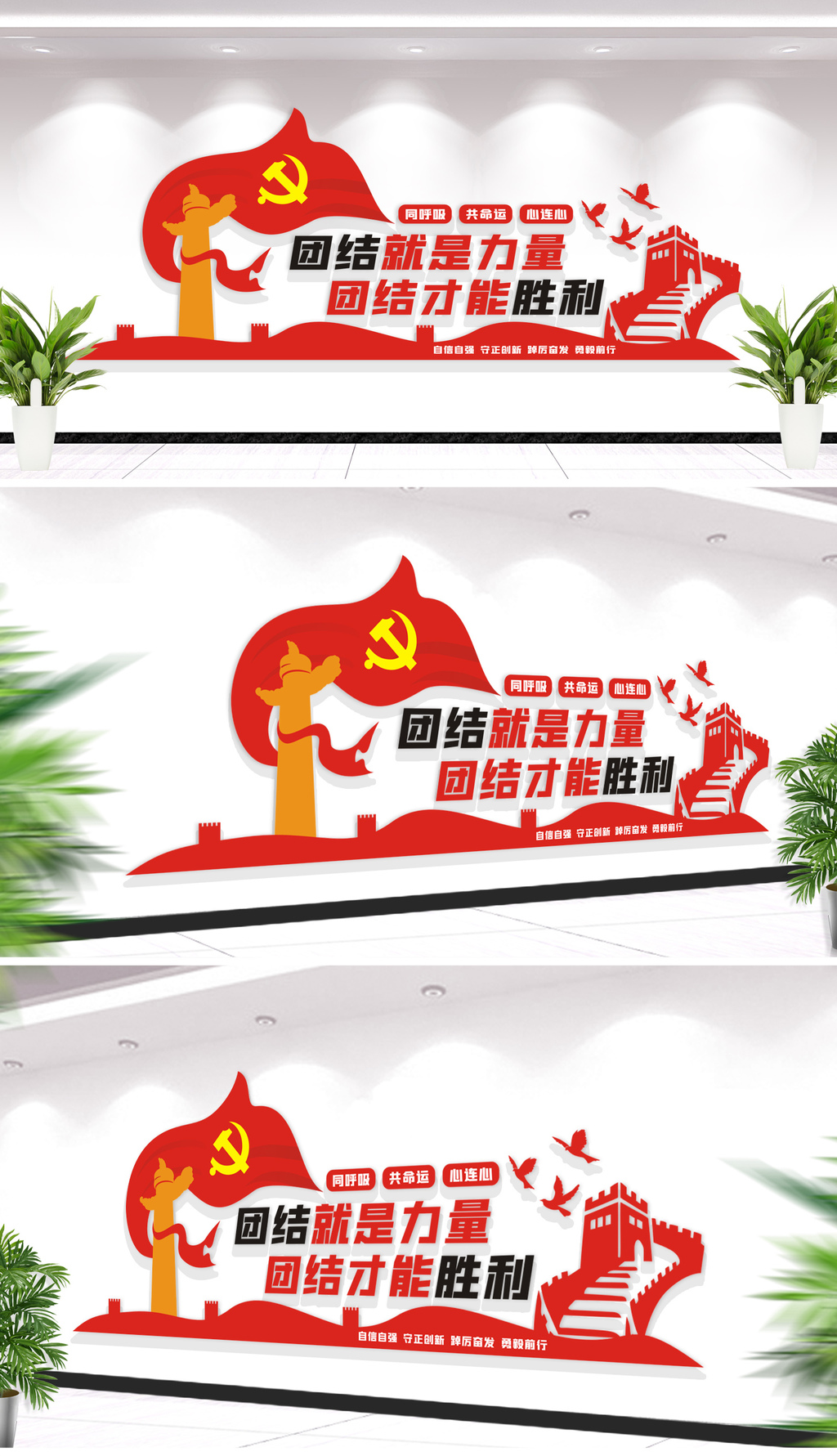 团结就是力量二十大精神文化墙