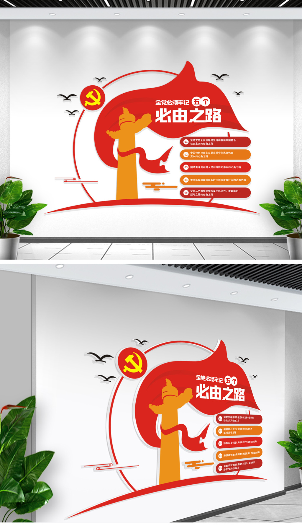 五个必由之路文化墙二十大精神党建文化墙