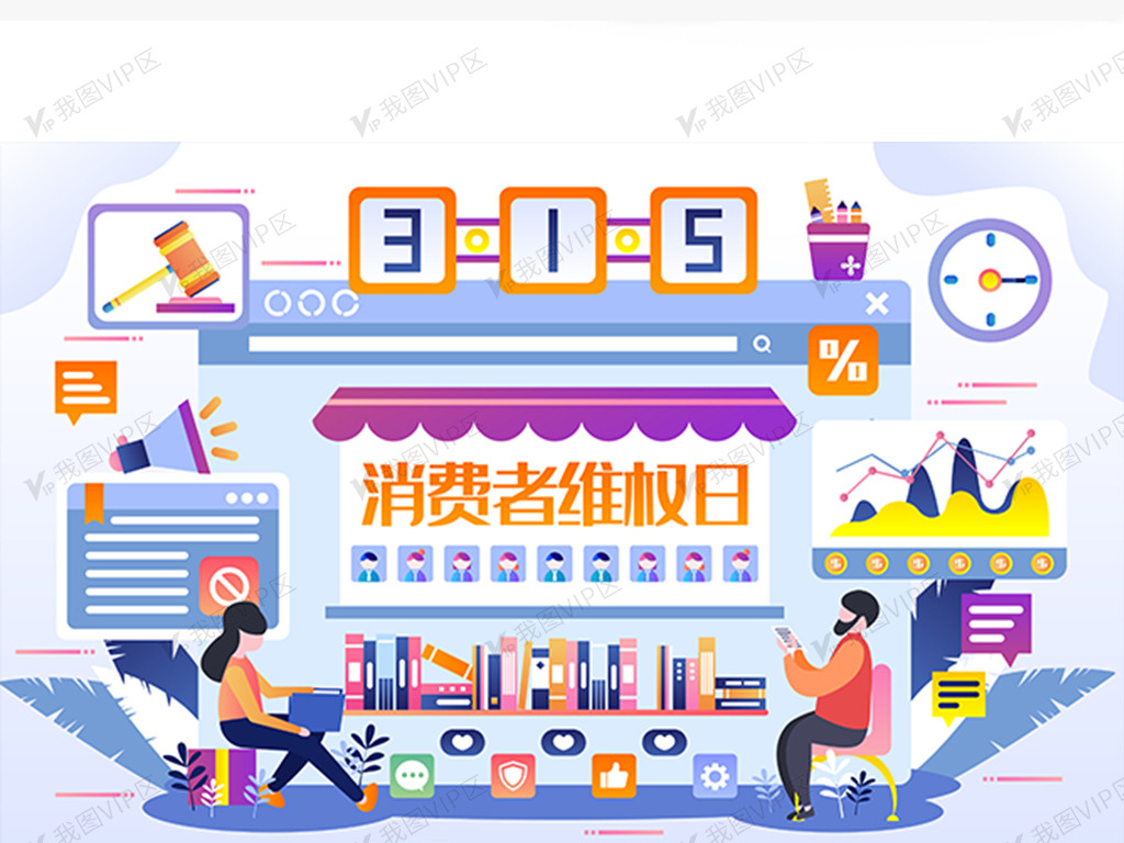 创意扁平风格消费者维权日原创矢量插