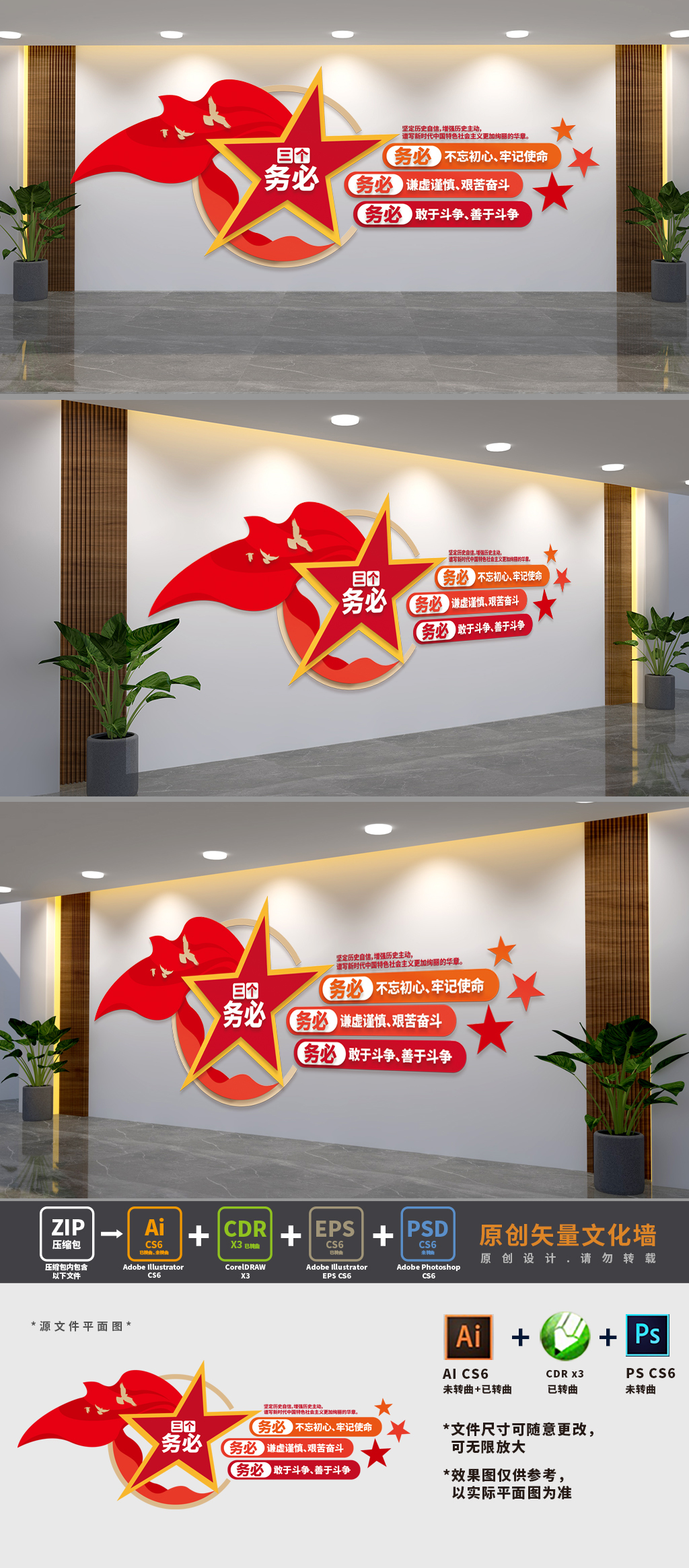 三个务必党建文化墙