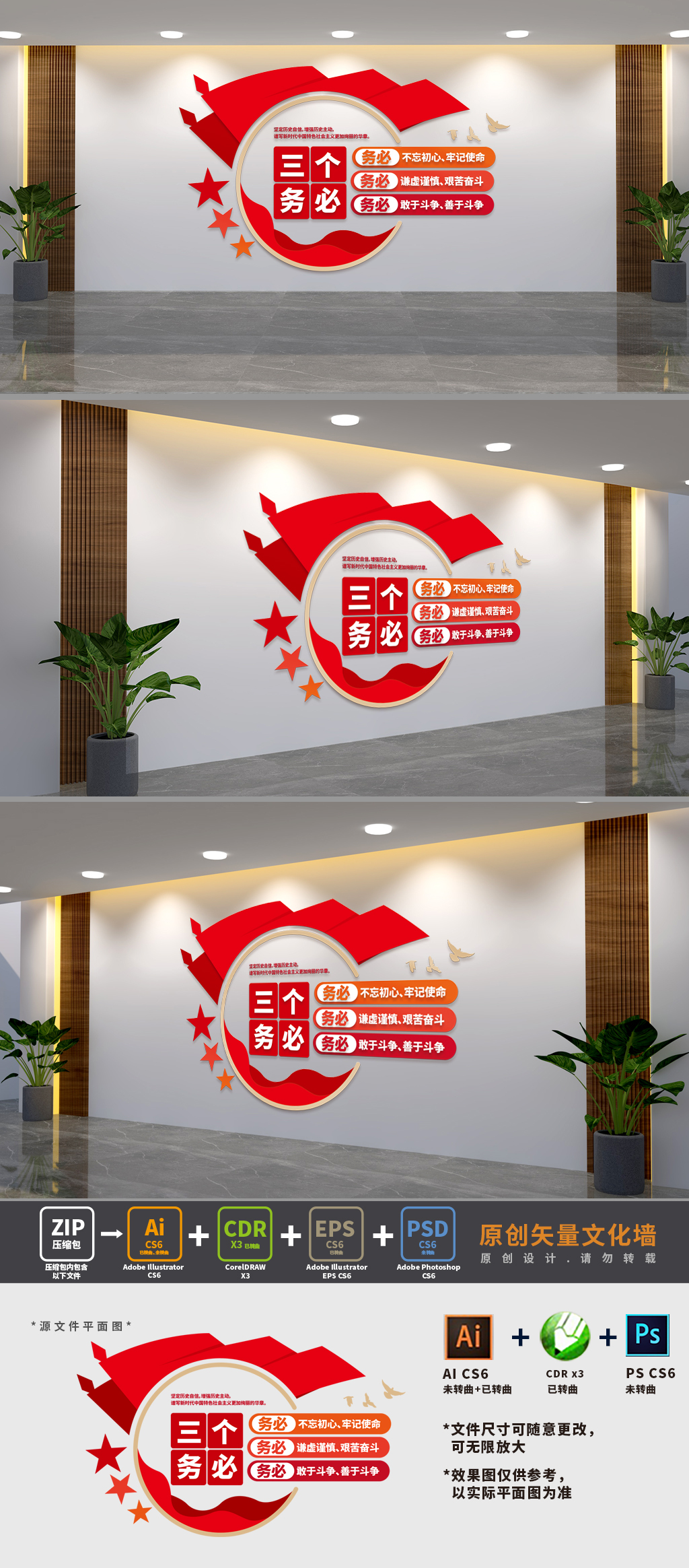 三个务必基层党建文化墙