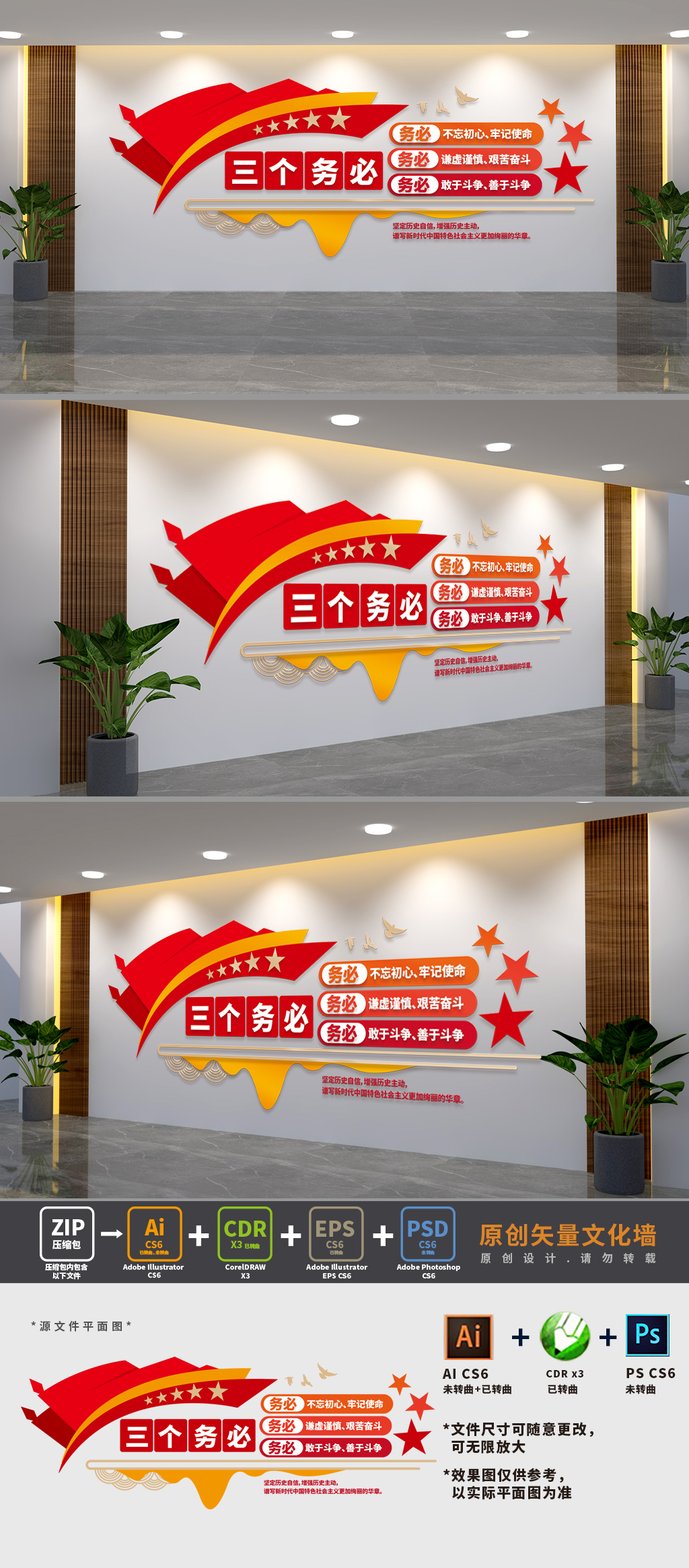 三个务必党建文化墙