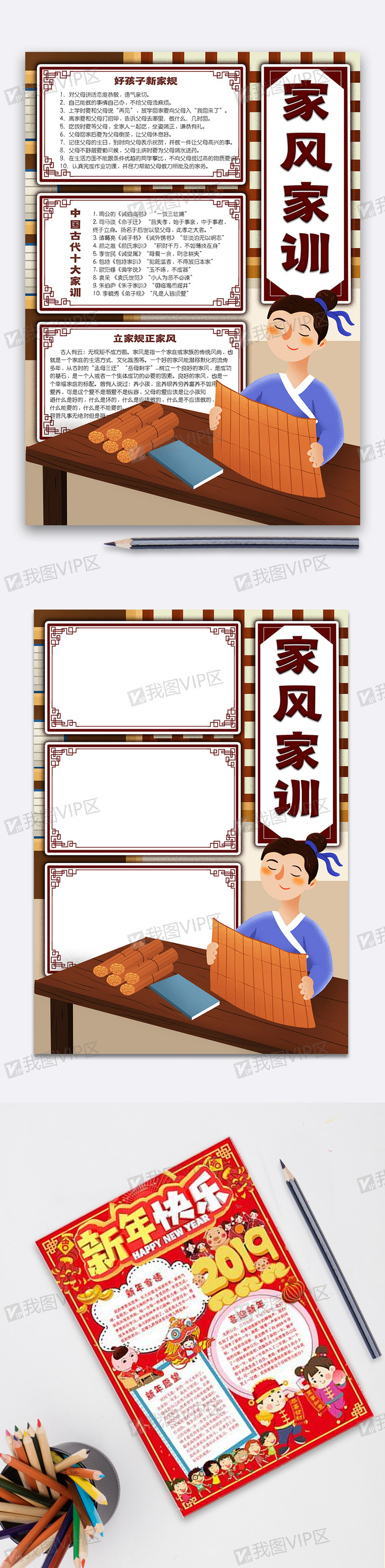 可爱古风家风家训竖版小报手抄报电子模板图片素材()