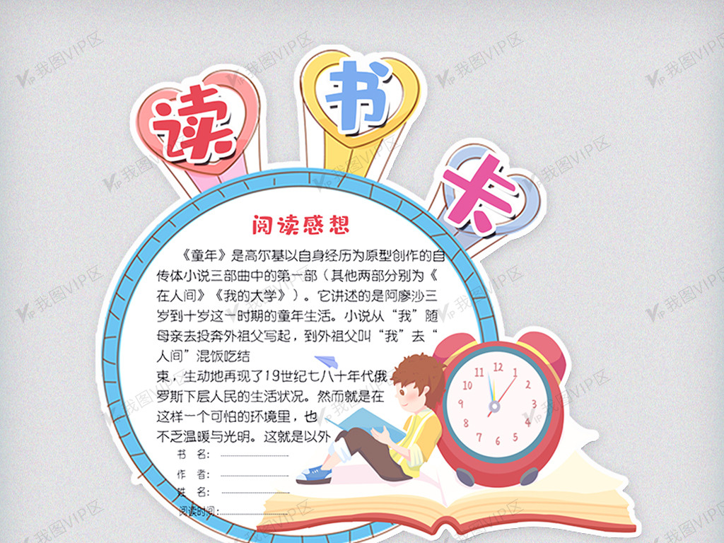 手抄报|小报 读书手抄报 读书卡 卡通插画读书卡 原创设计卡通插画