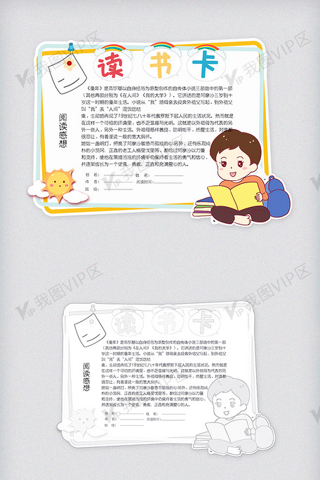 卡通小男孩读书卡图片素材(psd分层格式)免费下载_读书卡大全-我图网