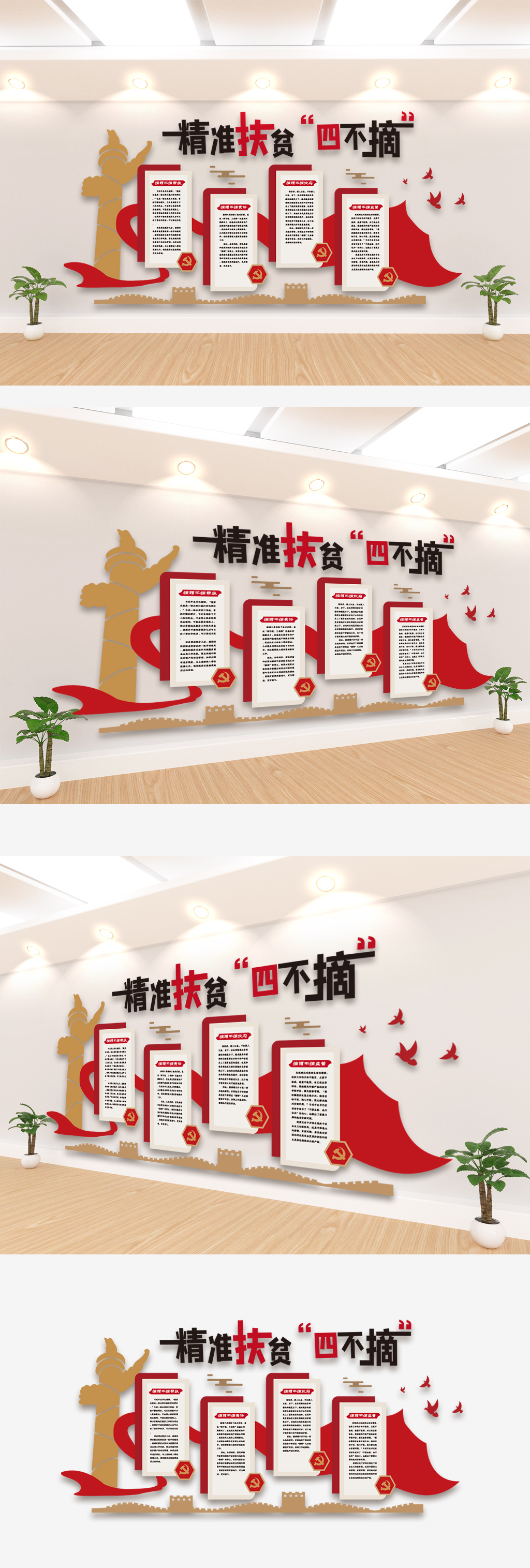 脱贫后四不摘检查党建文化墙