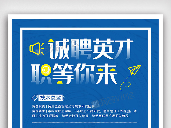 vip招聘_VIP招聘 会员招聘图片(4)