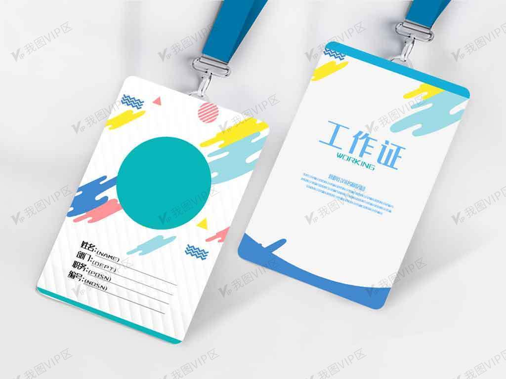 2时尚高端的工作牌模板设计