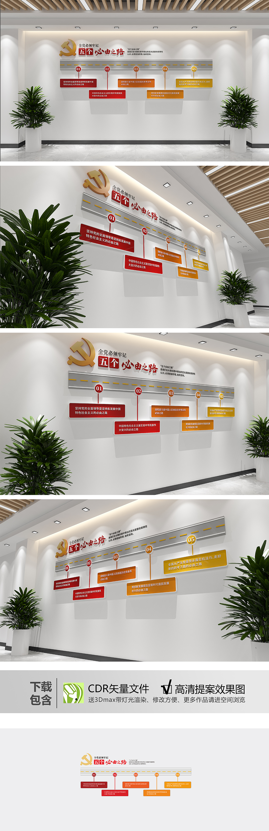 五个必由之路文化墙