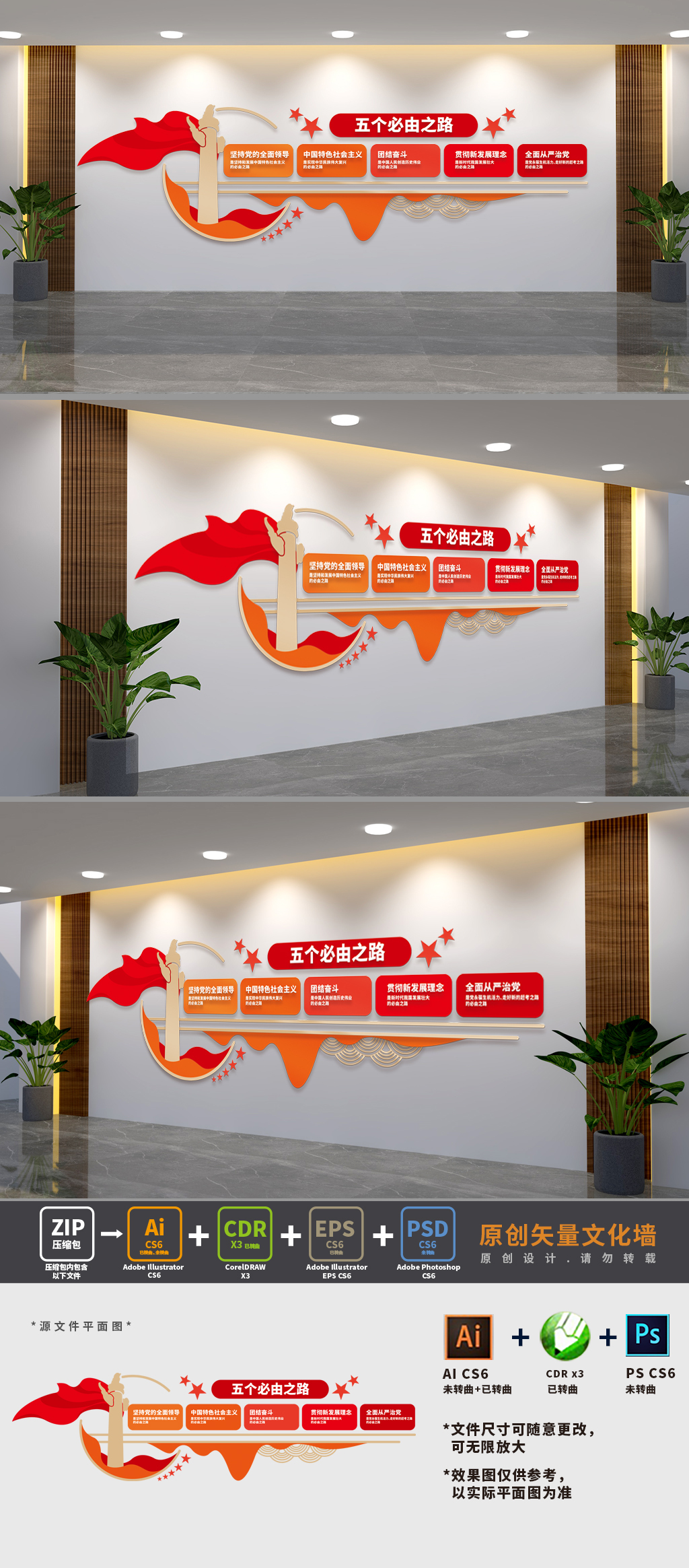 五个必由之路党建文化墙